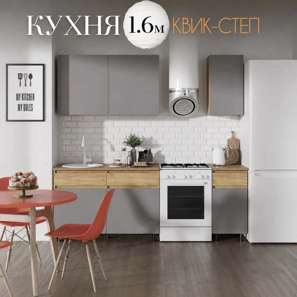 Кухня "КВИК-СТЕП" 1,6м Дуб крафт золотой/Серый шифер КВ